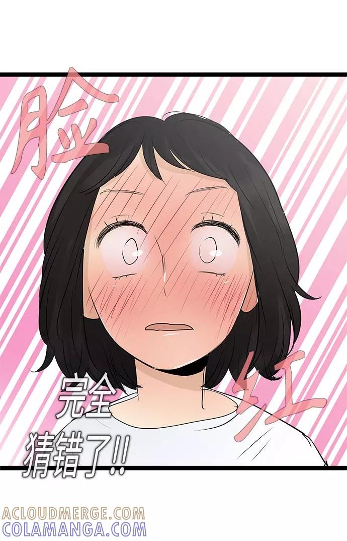 《先热情地清扫吧》第87话 第29页