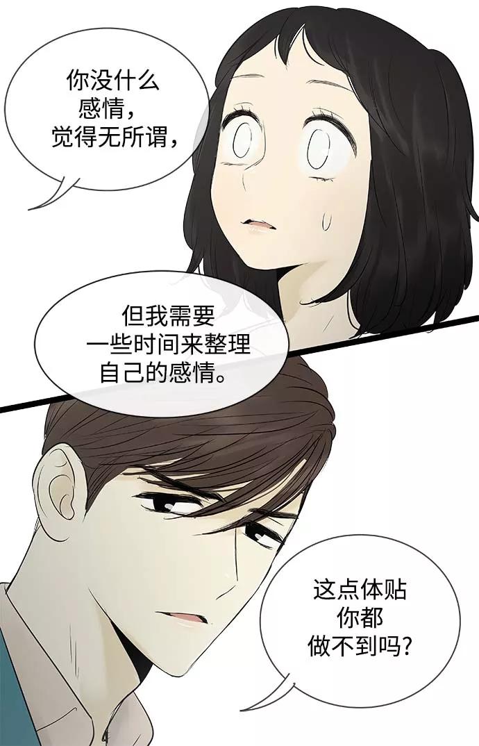 《先热情地清扫吧》第87话 第28页