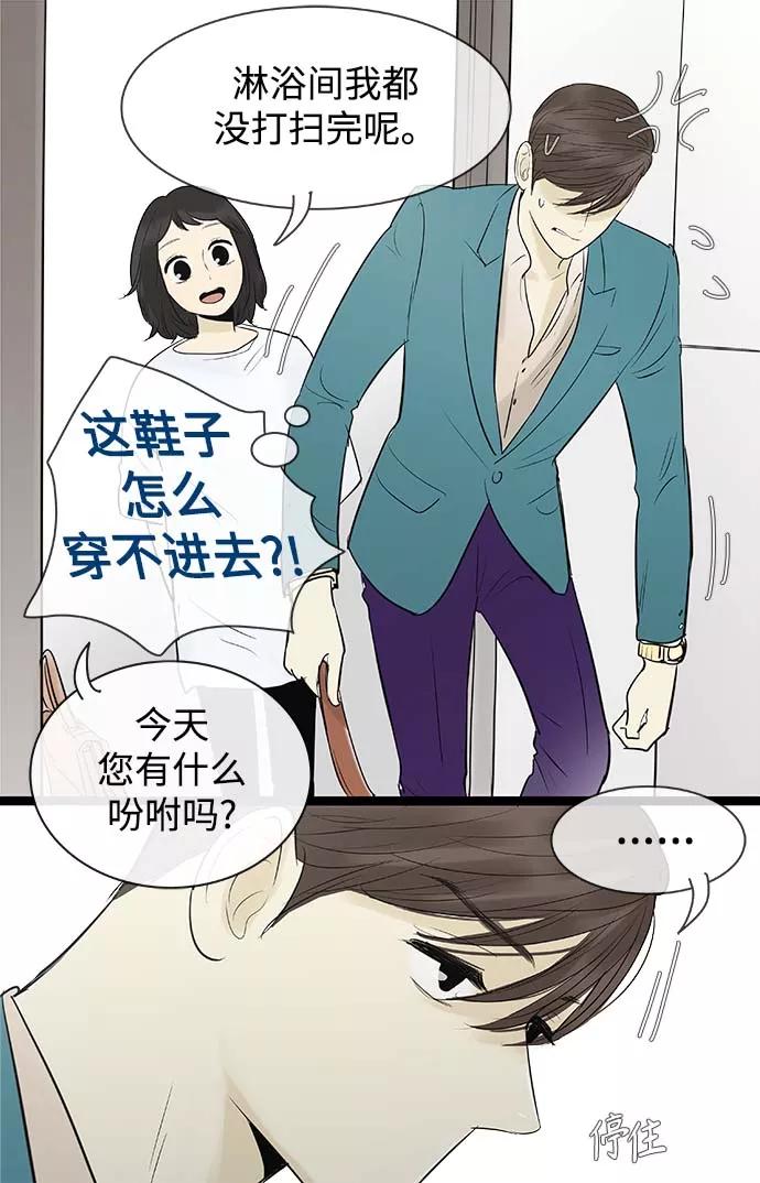 《先热情地清扫吧》第87话 第26页