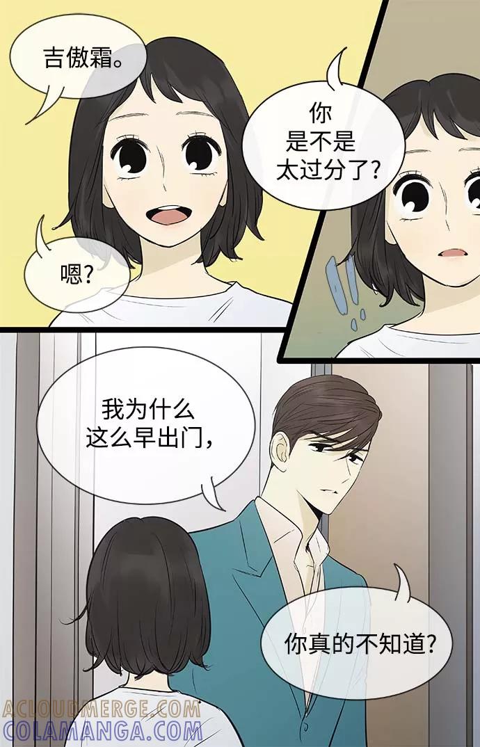 《先热情地清扫吧》第87话 第27页