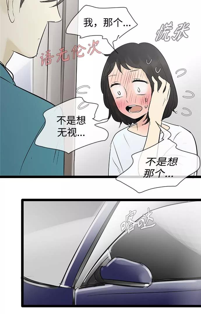 《先热情地清扫吧》第87话 第30页