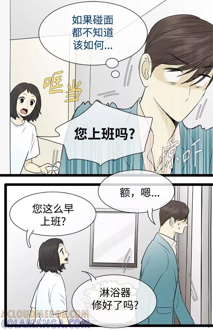《先热情地清扫吧》第87话 第25页