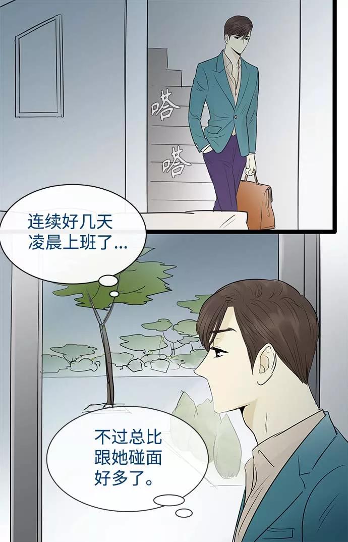 《先热情地清扫吧》第87话 第24页