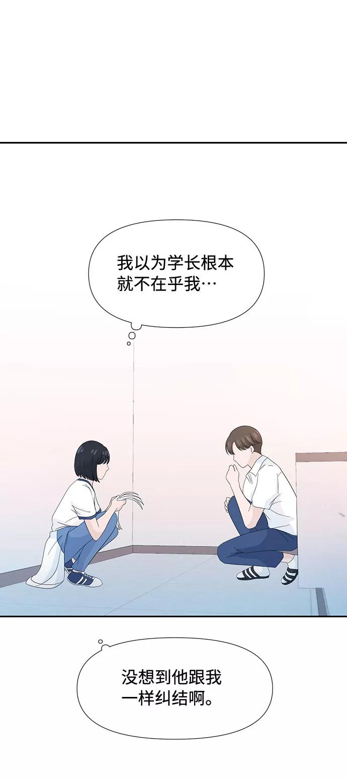 《告白还能撤回吗？》第9话 第26页