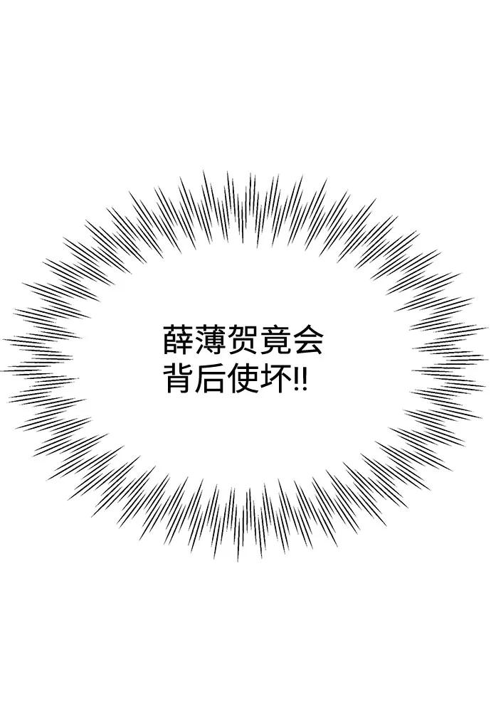 《告白还能撤回吗？》第9话 第72页