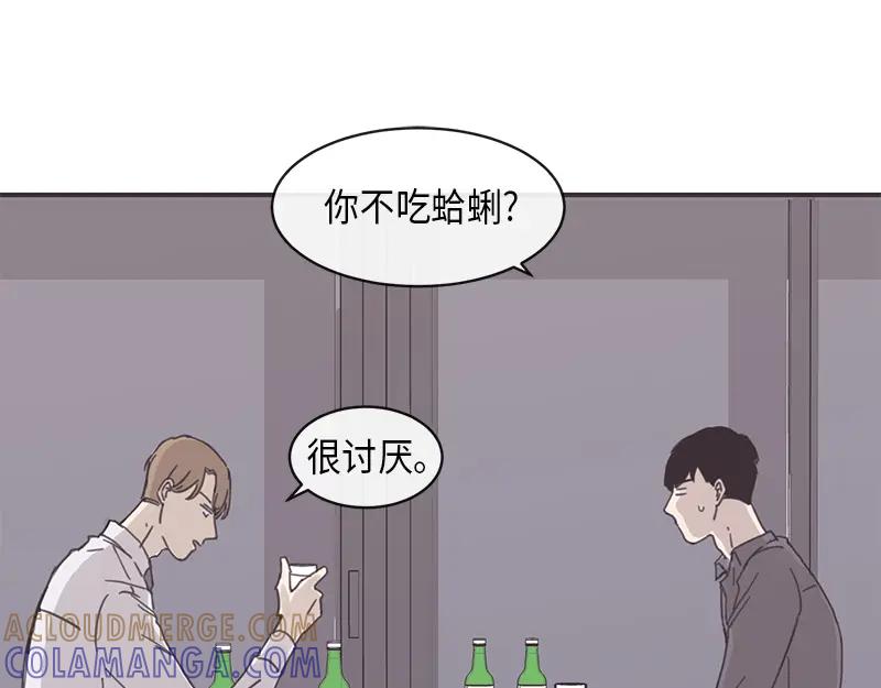《取向的发现》第9话 第25页