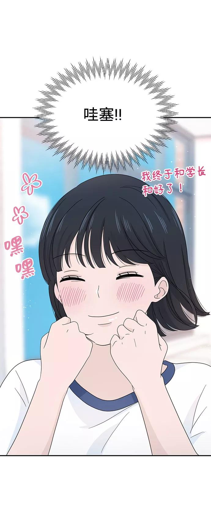《告白还能撤回吗？》第9话 第38页