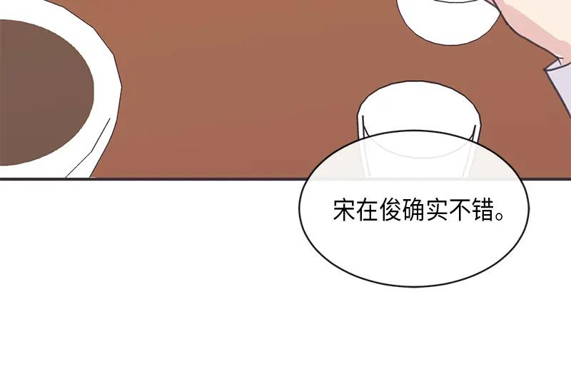 《取向的发现》第9话 第42页