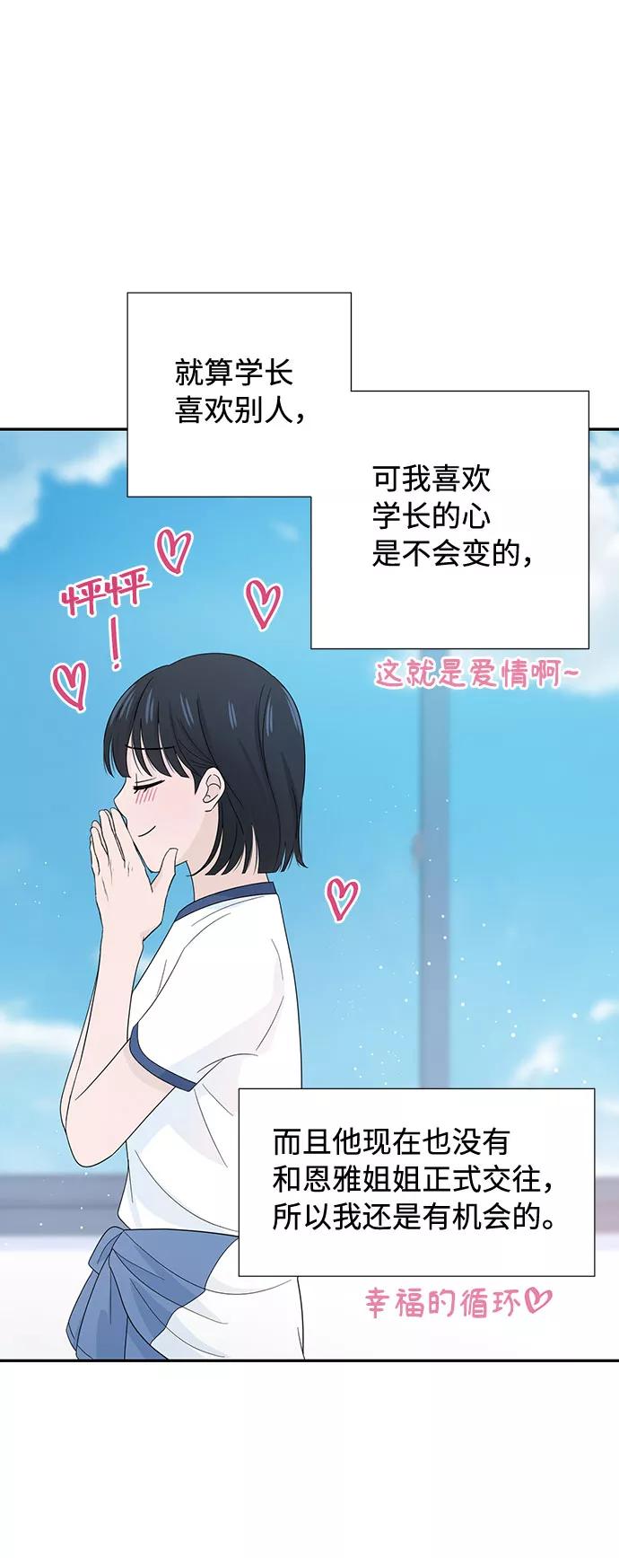 《告白还能撤回吗？》第9话 第39页