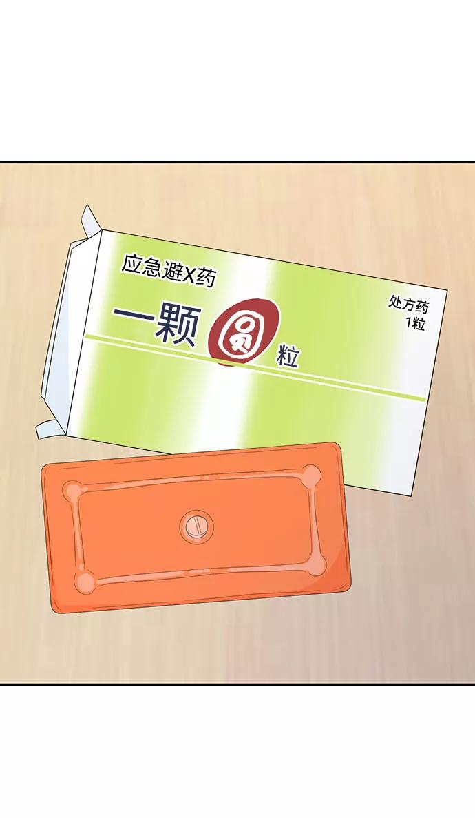 《告白还能撤回吗？》第9话 第69页