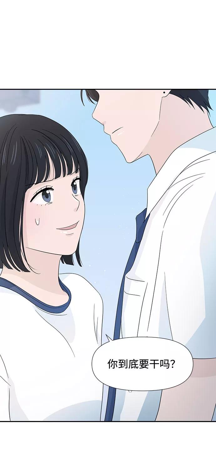 《告白还能撤回吗？》第9话 第45页