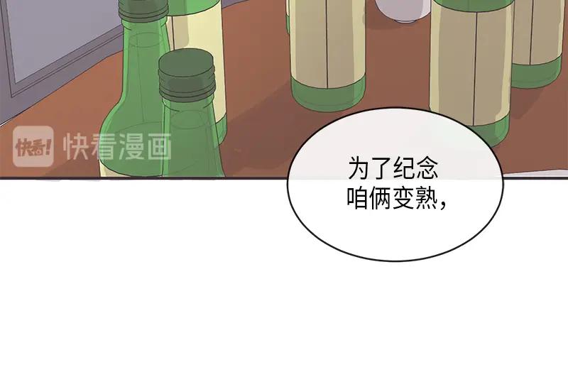 《取向的发现》第9话 第50页