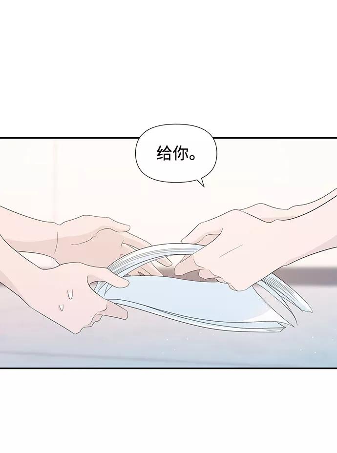 《告白还能撤回吗？》第9话 第18页