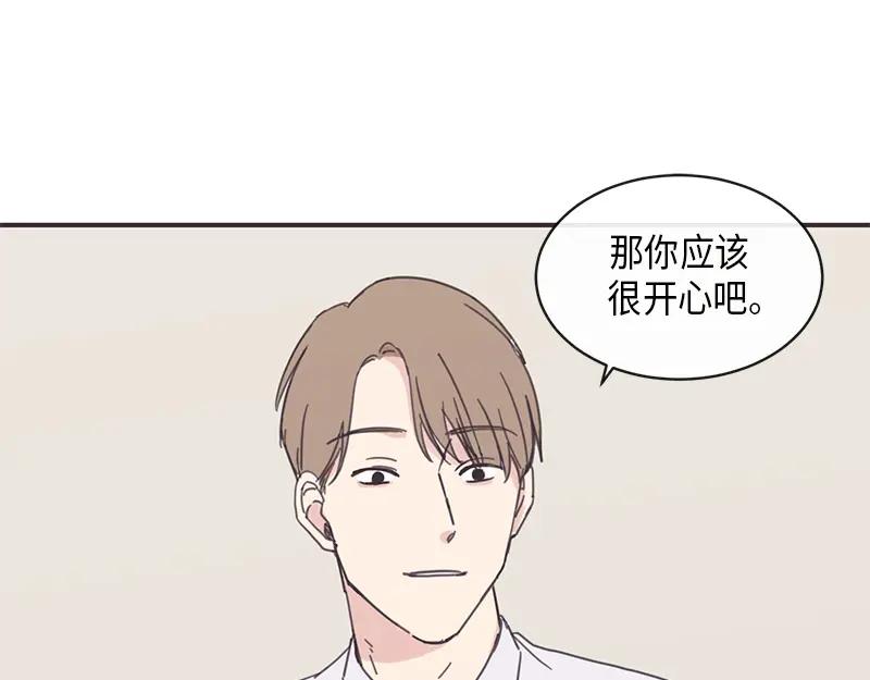 《取向的发现》第9话 第3页
