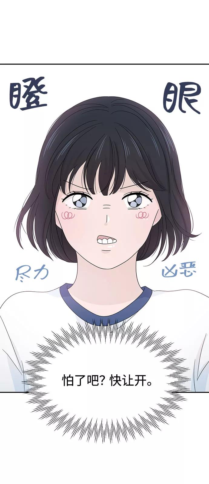 《告白还能撤回吗？》第9话 第51页