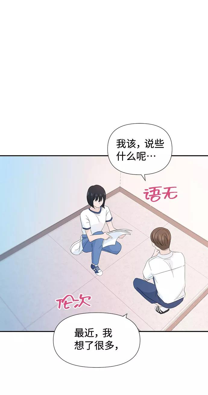 《告白还能撤回吗？》第9话 第23页