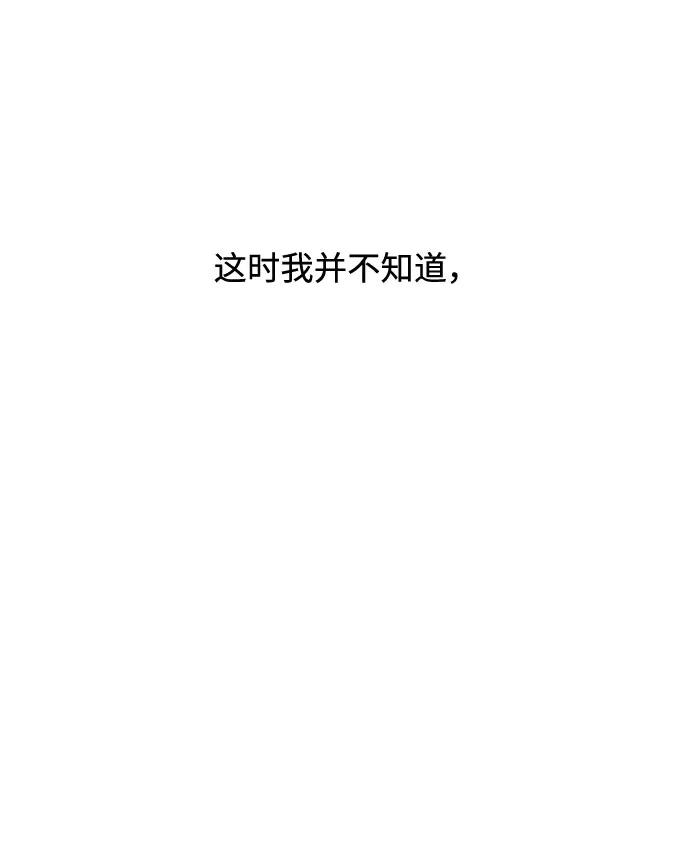 《告白还能撤回吗？》第9话 第68页