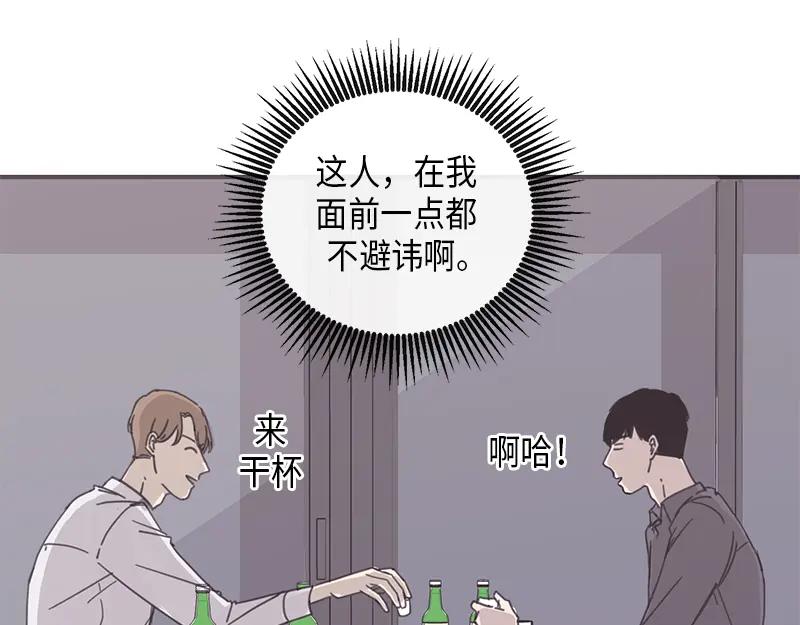 《取向的发现》第9话 第33页