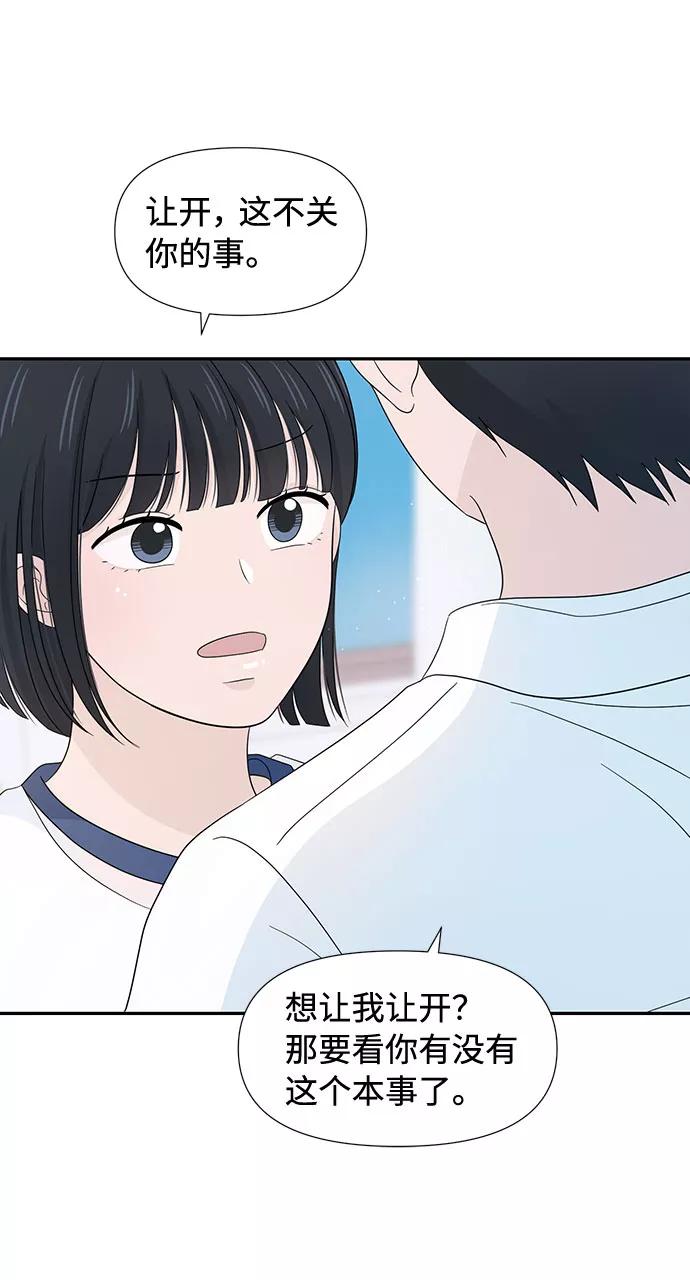 《告白还能撤回吗？》第9话 第48页