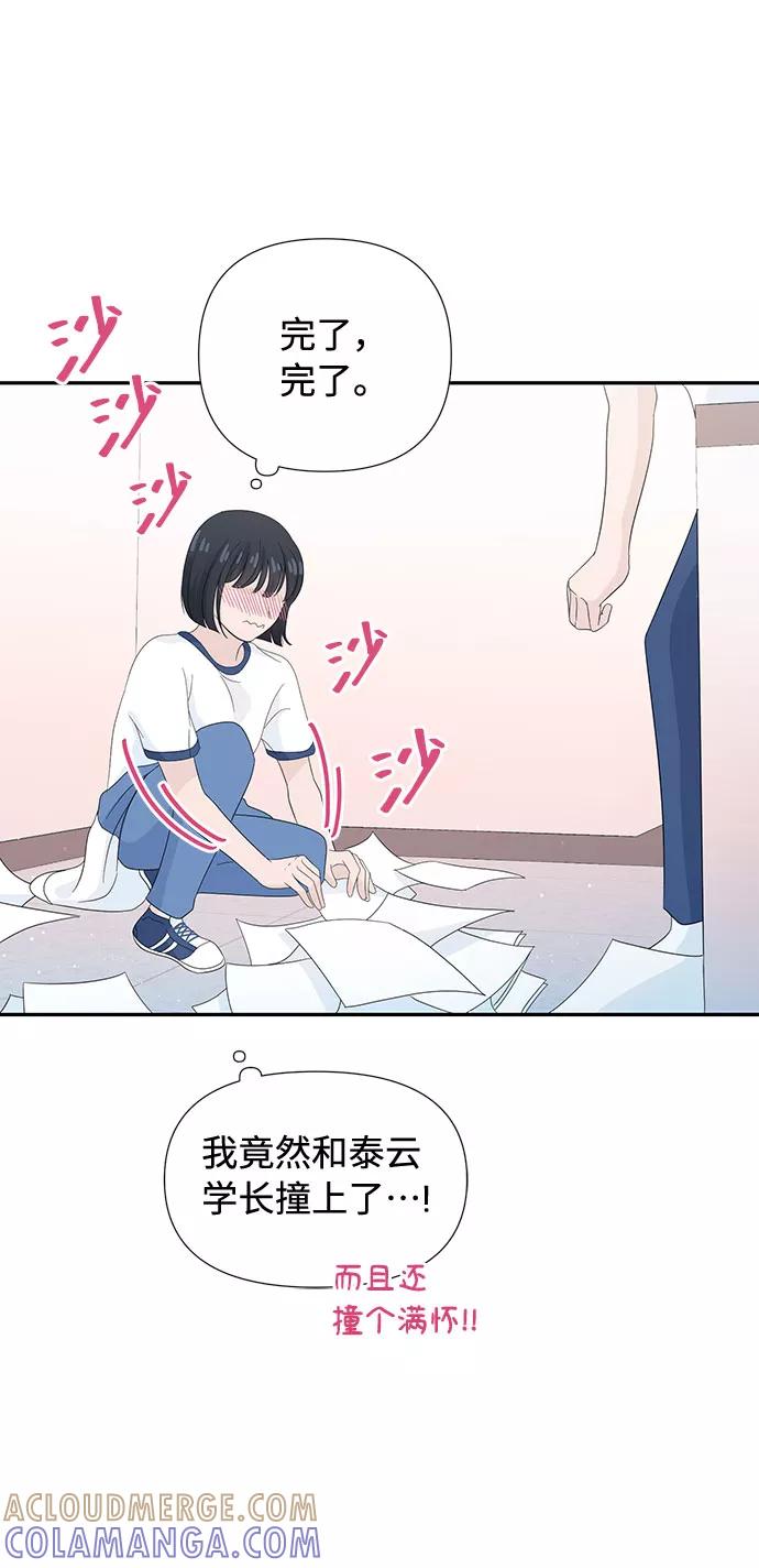 《告白还能撤回吗？》第9话 第16页
