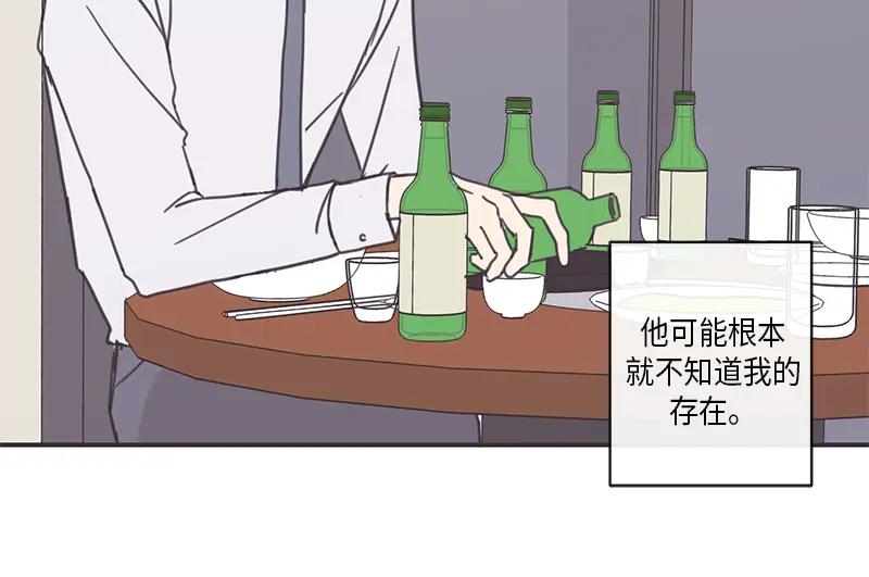 《取向的发现》第9话 第20页