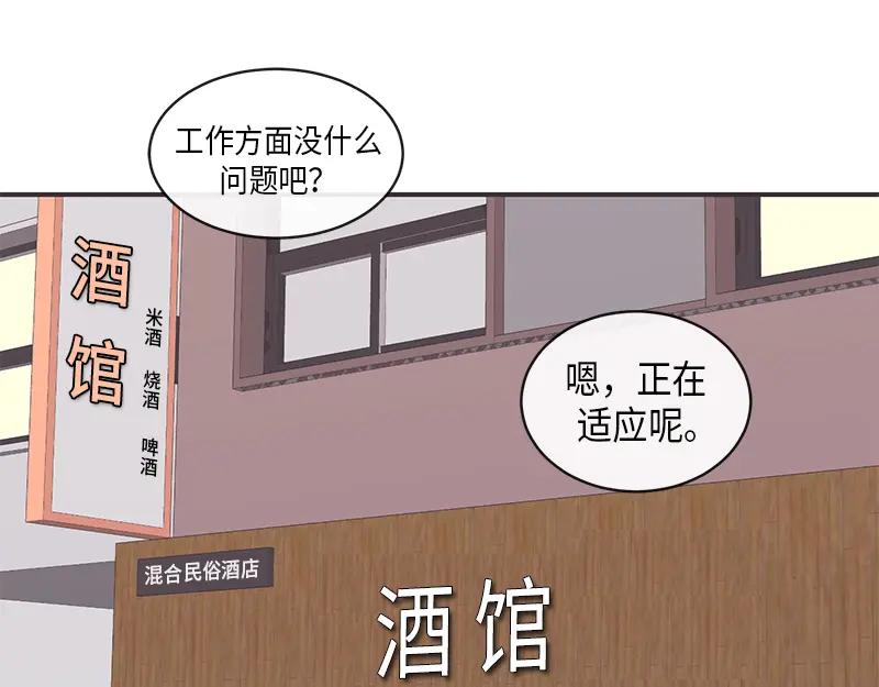 《取向的发现》第9话 第45页