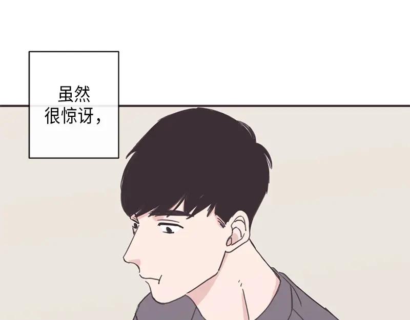 《取向的发现》第9话 第5页