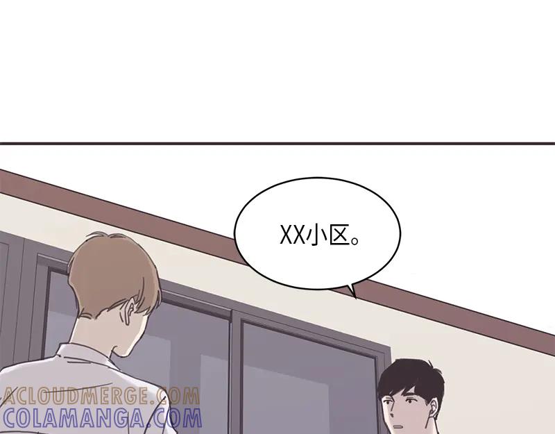 《取向的发现》第9话 第13页