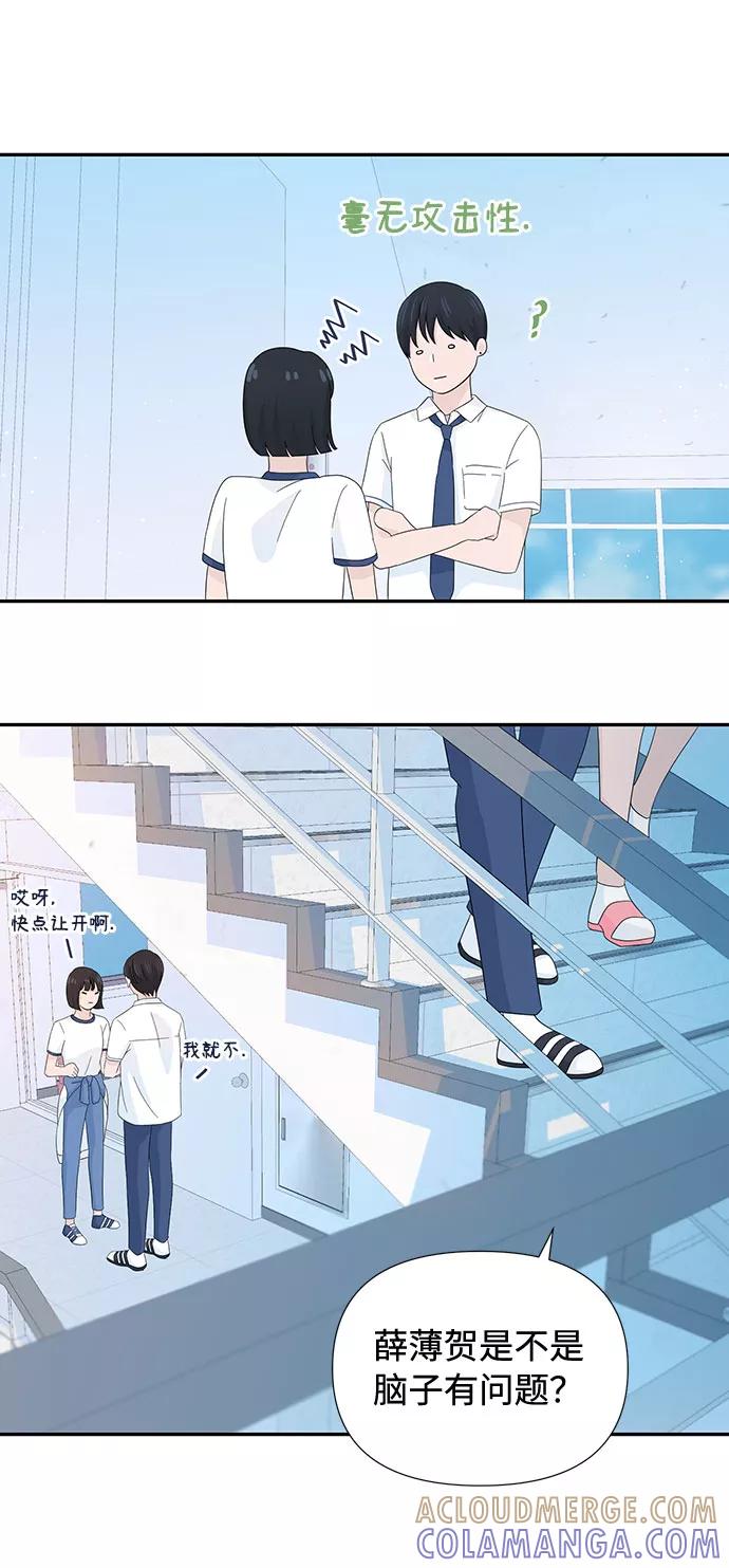 《告白还能撤回吗？》第9话 第52页