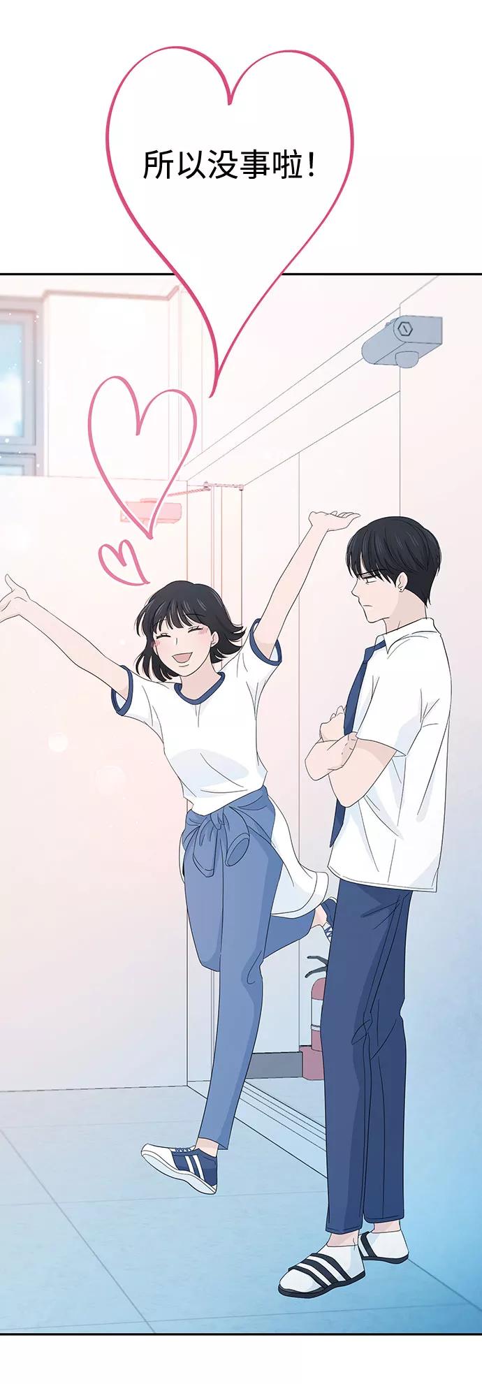 《告白还能撤回吗？》第9话 第41页