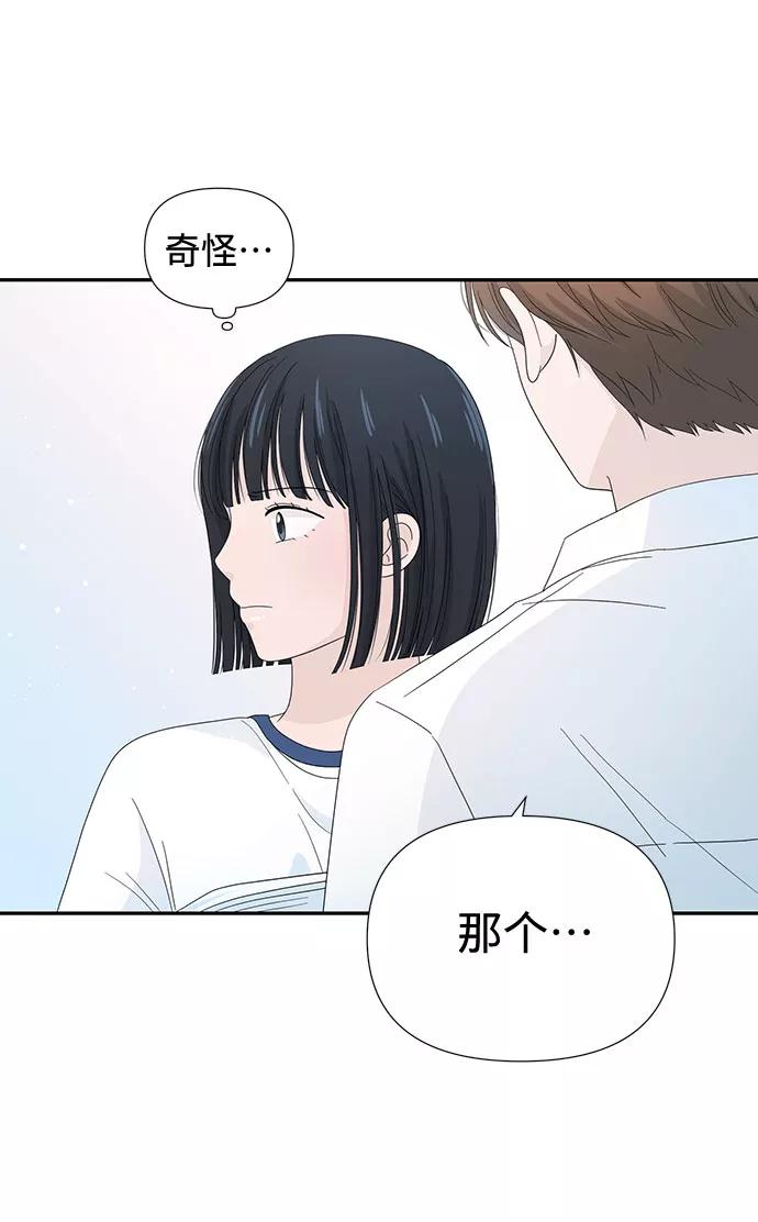 《告白还能撤回吗？》第9话 第9页
