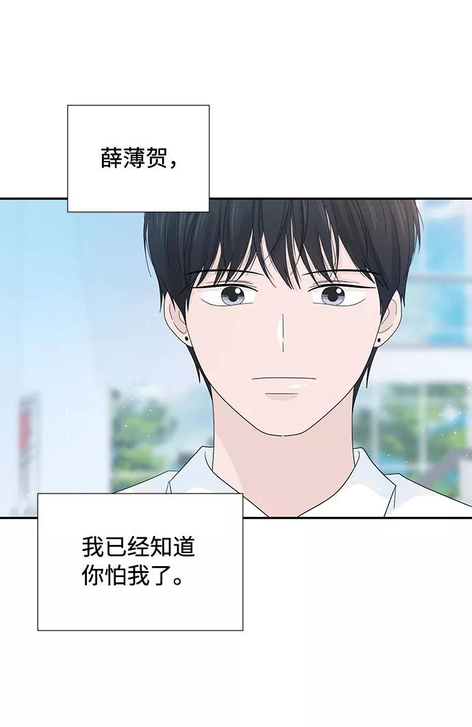 《告白还能撤回吗？》第9话 第50页