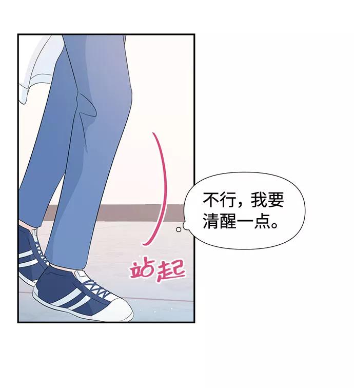 《告白还能撤回吗？》第9话 第27页