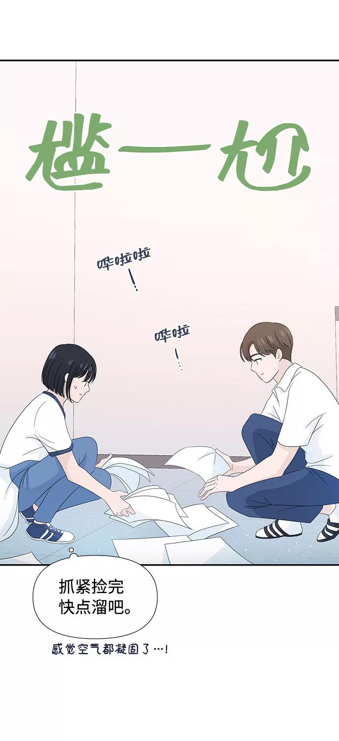 《告白还能撤回吗？》第9话 第17页