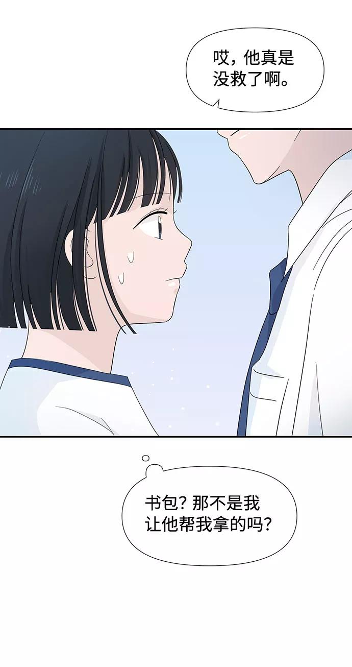 《告白还能撤回吗？》第9话 第54页
