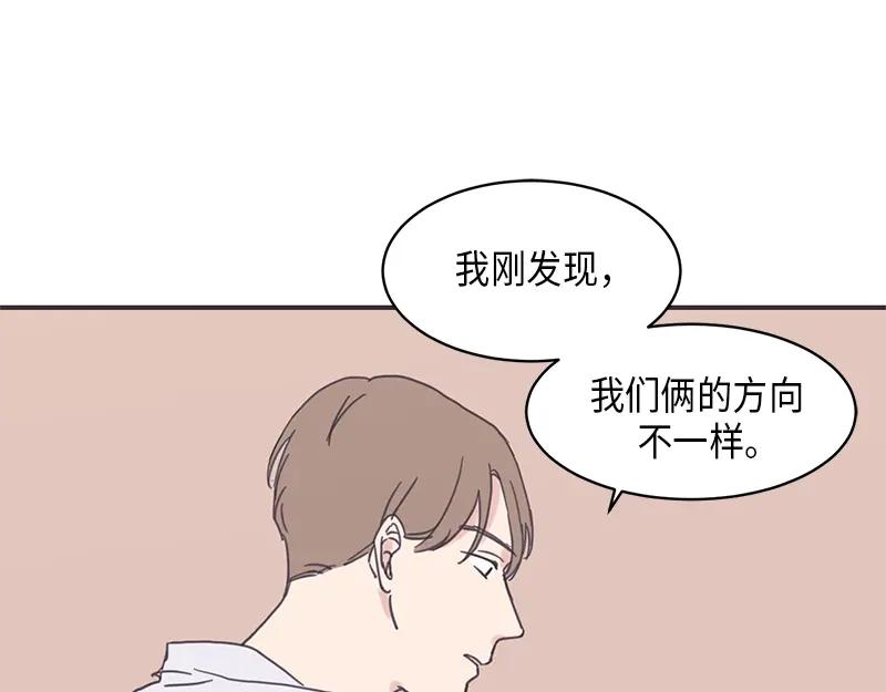 《取向的发现》第9话 第11页