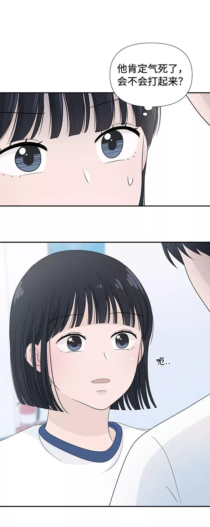 《告白还能撤回吗？》第9话 第56页