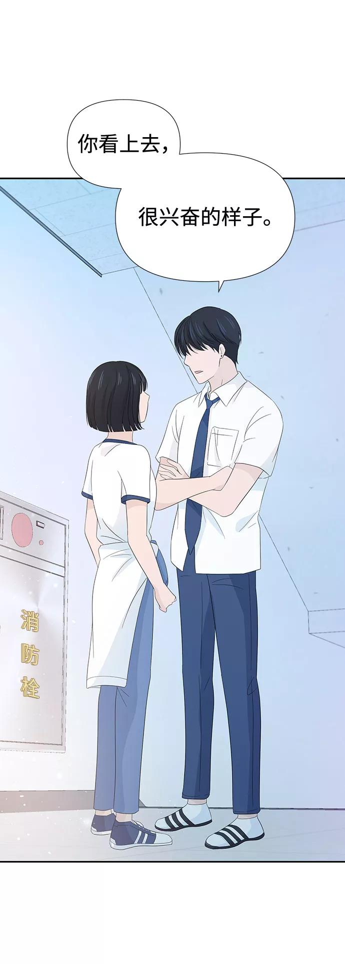 《告白还能撤回吗？》第9话 第47页