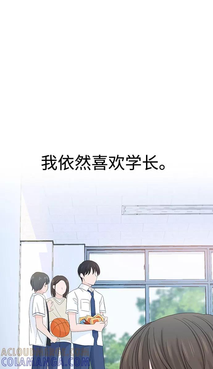 《告白还能撤回吗？》第9话 第31页