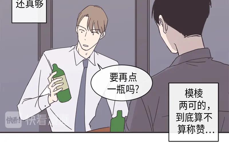 《取向的发现》第9话 第44页