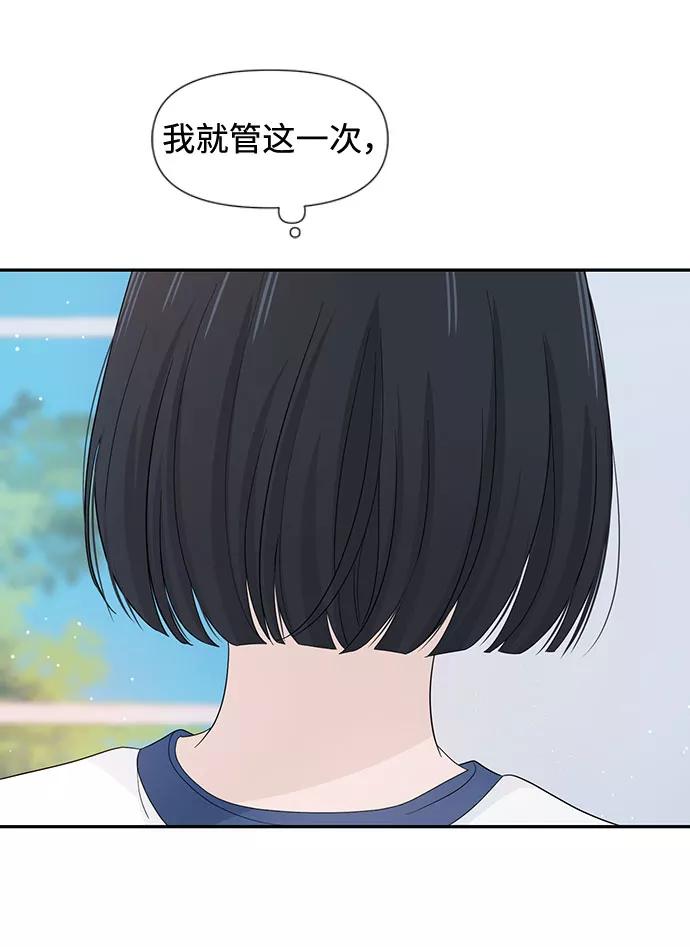 《告白还能撤回吗？》第9话 第65页