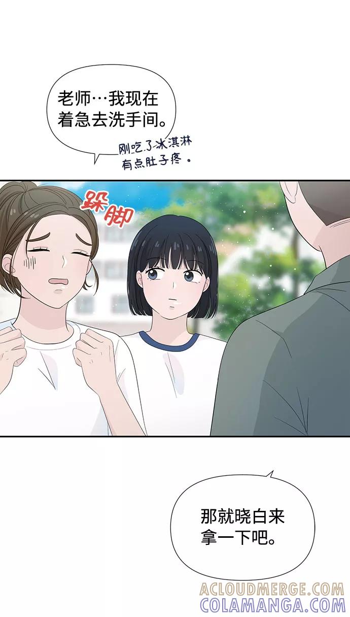 《告白还能撤回吗？》第9话 第4页