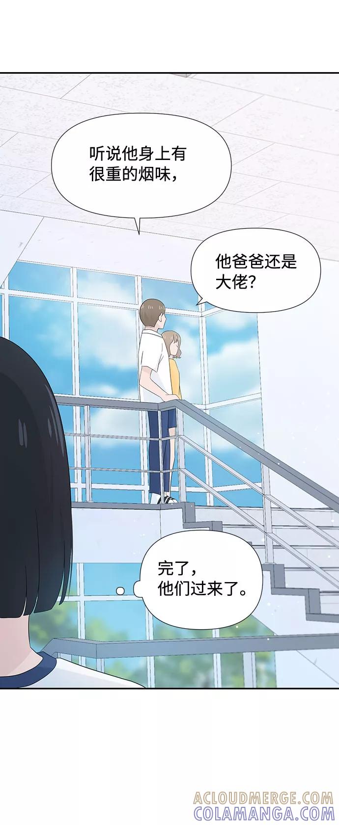 《告白还能撤回吗？》第9话 第55页