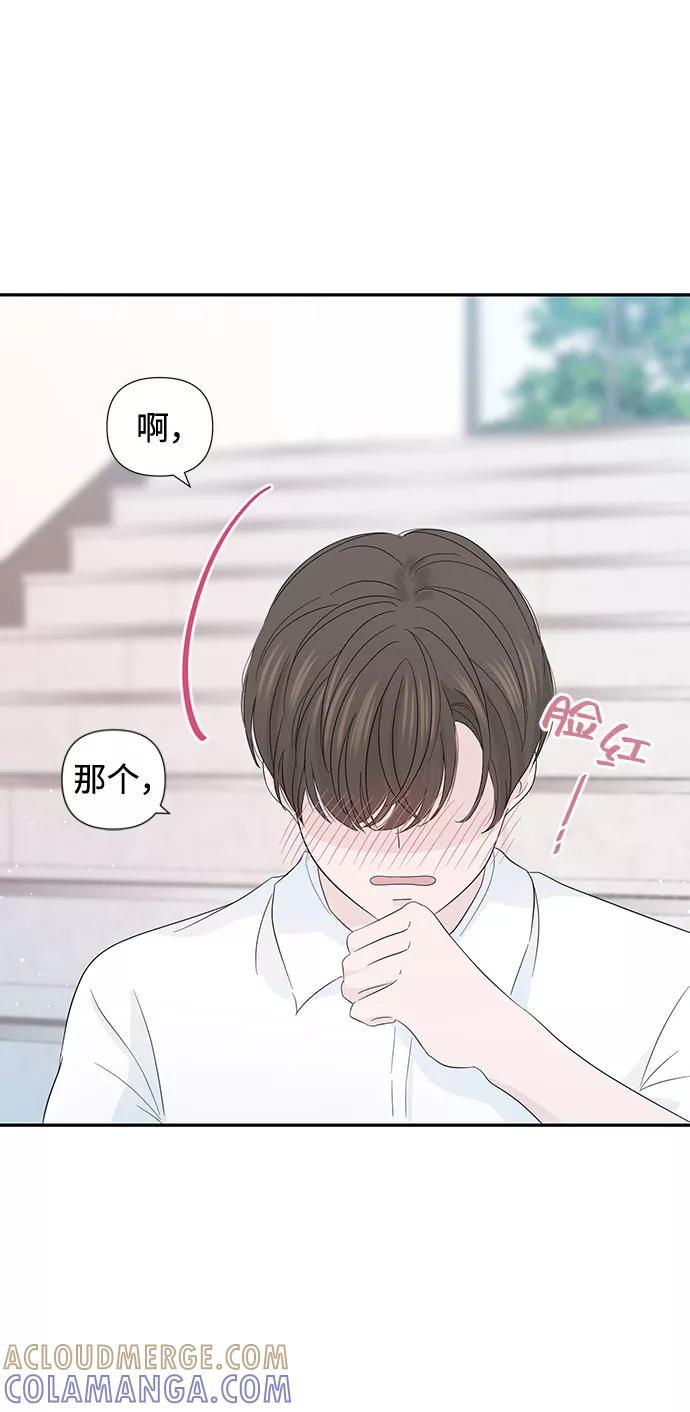 《告白还能撤回吗？》第9话 第22页