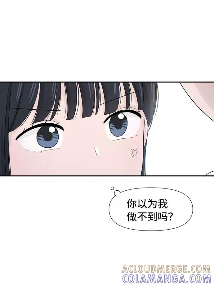 《告白还能撤回吗？》第9话 第49页