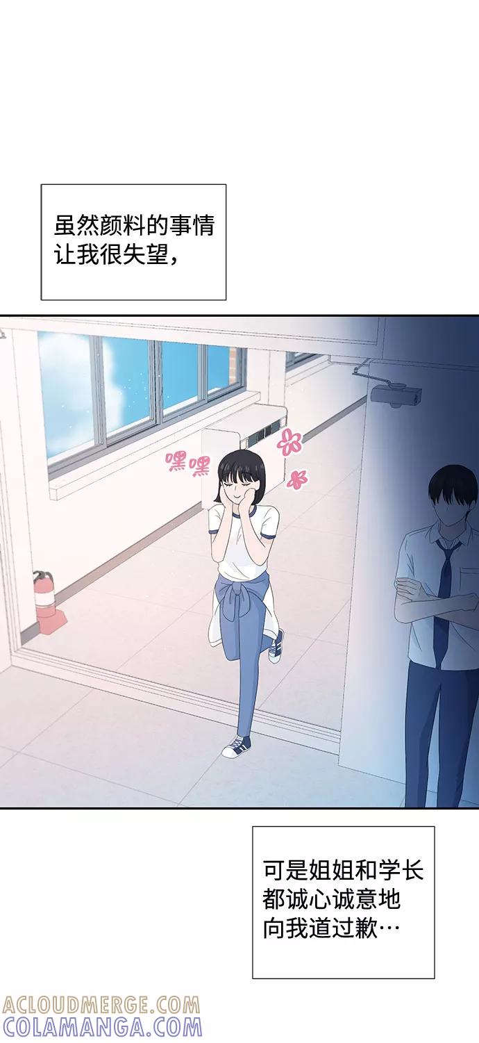 《告白还能撤回吗？》第9话 第40页