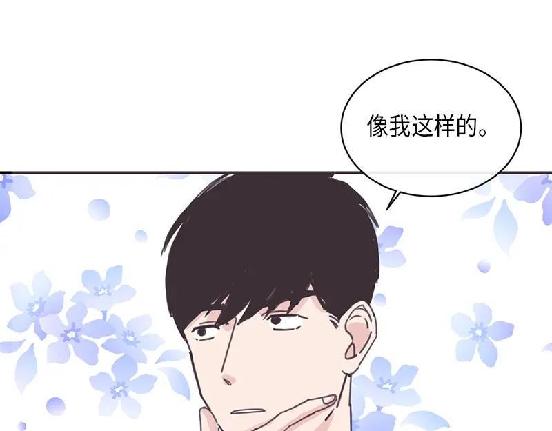 《取向的发现》第9话 第35页