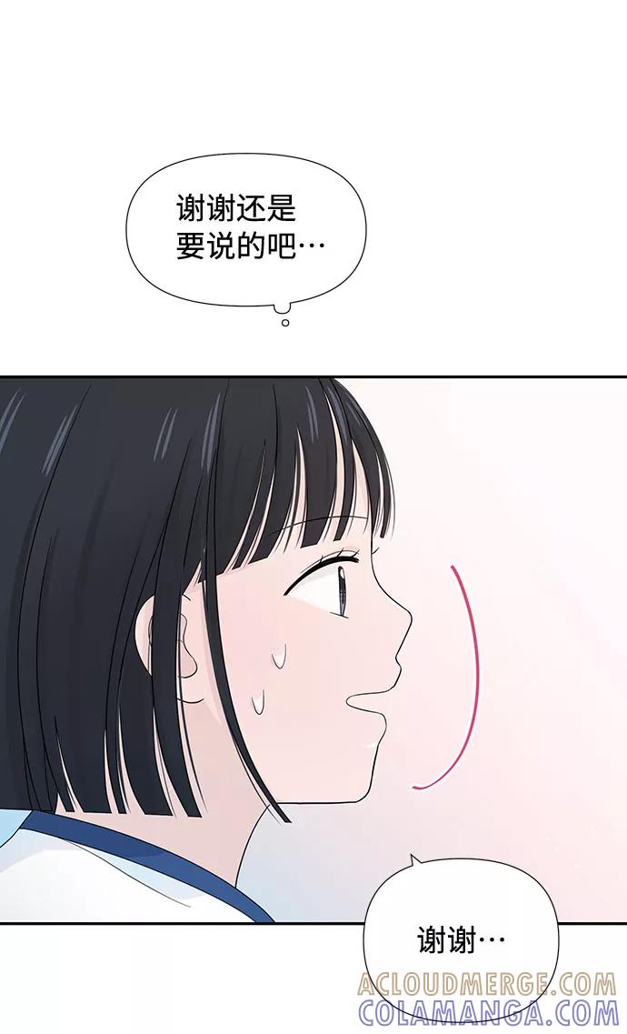 《告白还能撤回吗？》第9话 第19页