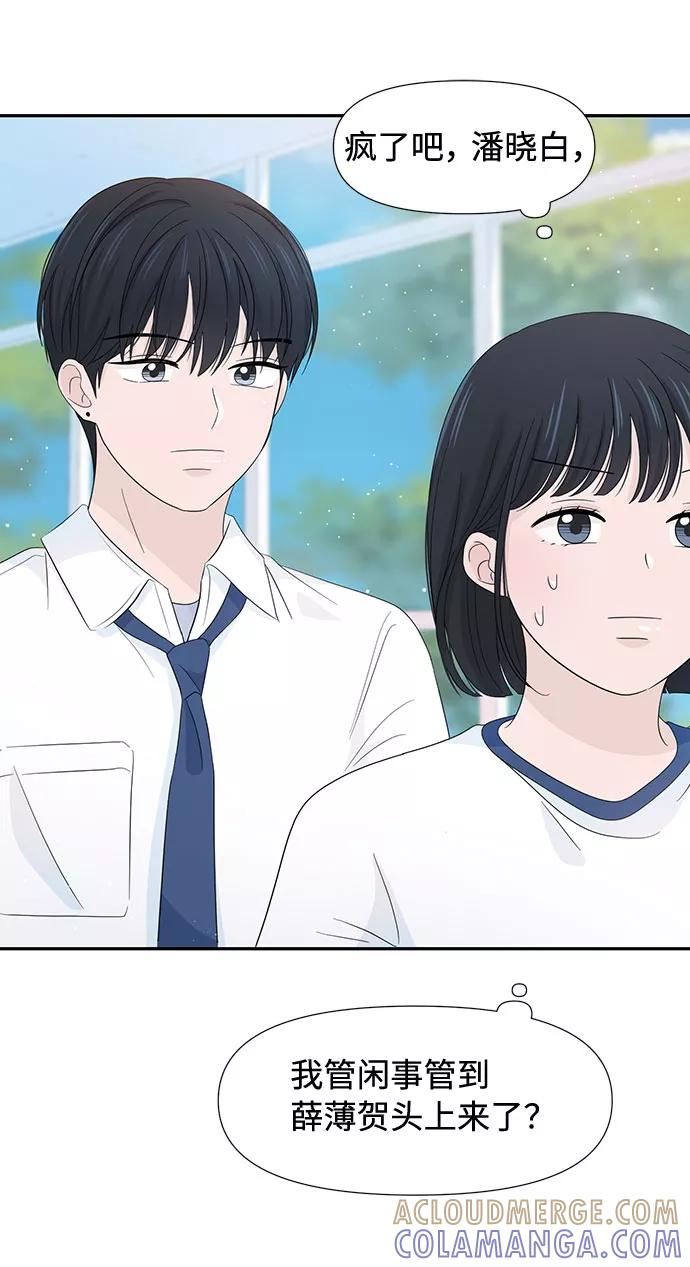 《告白还能撤回吗？》第9话 第64页