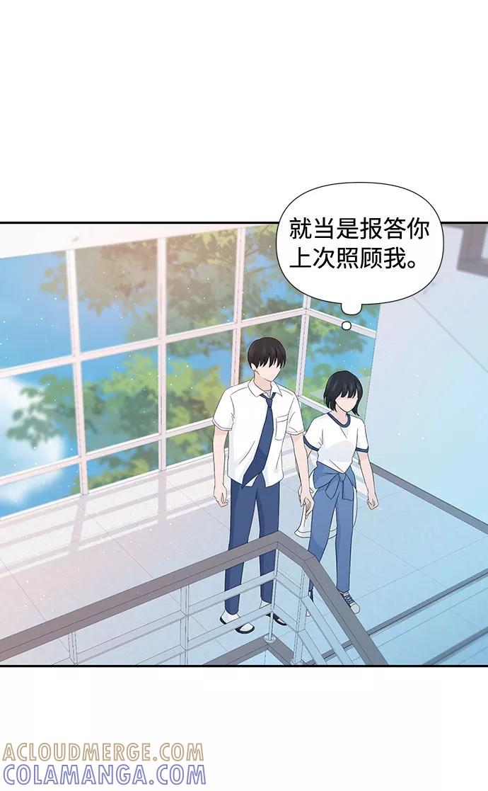《告白还能撤回吗？》第9话 第67页